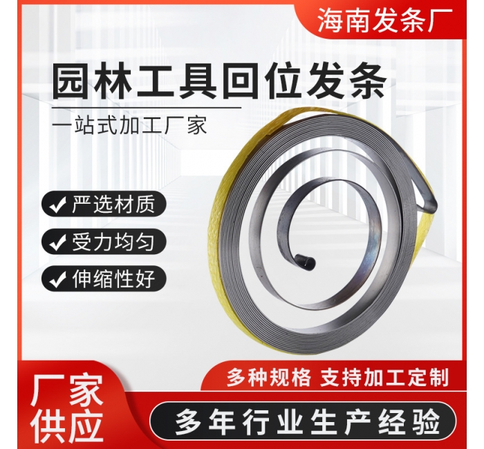 廠家供應 園林工具回位發(fā)條剎車鋼帶